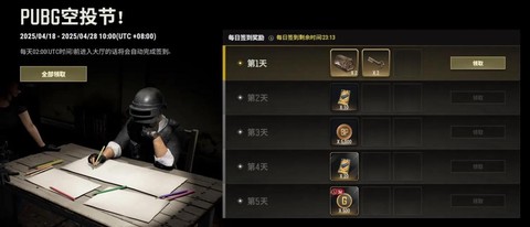 绝地吃鸡有什么奖励[图2]