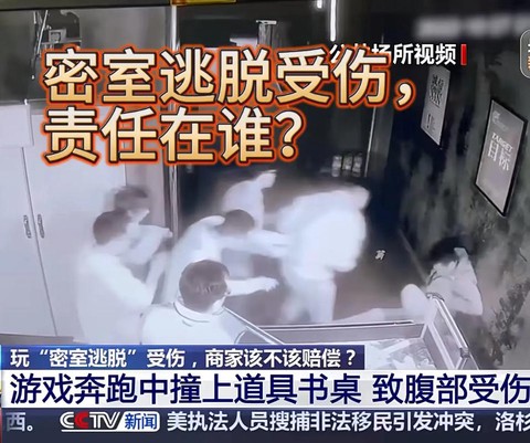 玩密室逃脱受伤怎么办[图1]