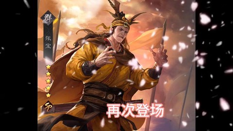 率土之滨张角带什么