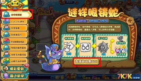洛克王国眼镜怎么得