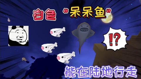 迷你世界怎么养呆呆鱼[图2]