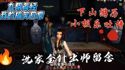 九阴真经金针怎么判师