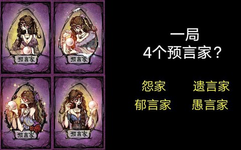 狼人杀预言家有什么
