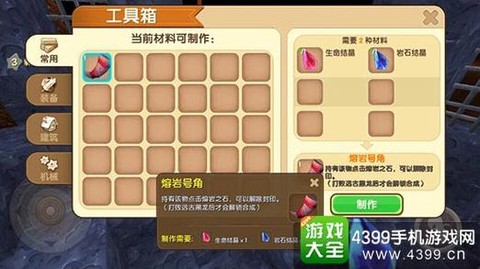 迷你世界怎么弄号角[图1]