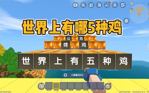 迷你世界烤全鸡怎么做
