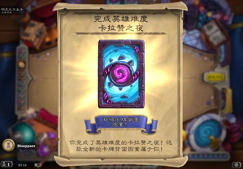 炉石传说怎么过卡拉赞[图2]