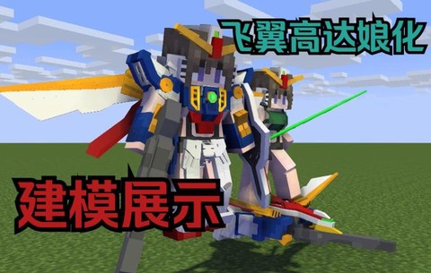 我的世界飞翼怎么用[图2]