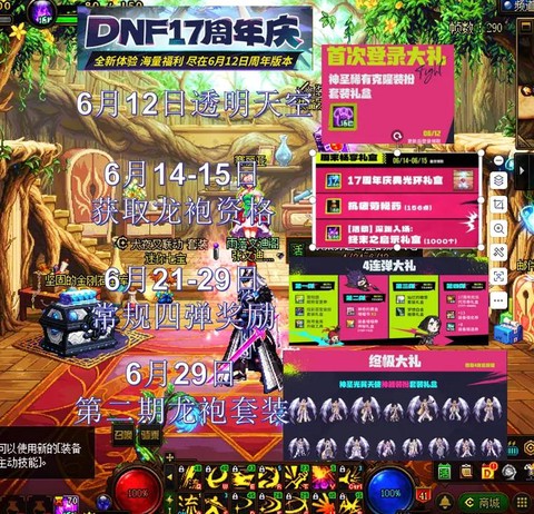 dnf周年庆什么时间