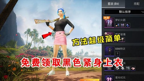 绝地求生衣服怎么领