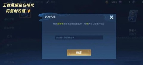 王者荣耀如何改空白名