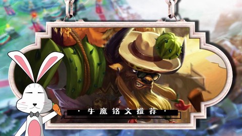 王者荣耀牛头怎么玩[图2]