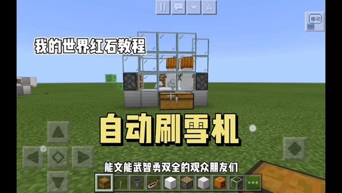 我的世界刷雪机怎么做[图2]