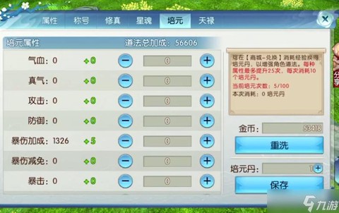 诛仙手游精力怎么获得[图2]