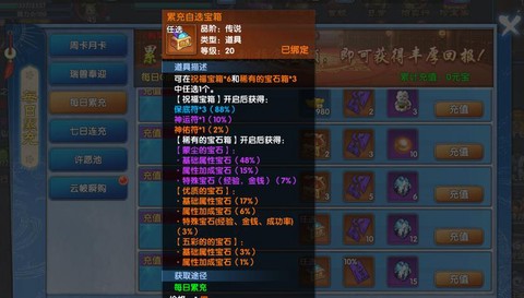 武林外传怎么镶嵌宝石[图1]