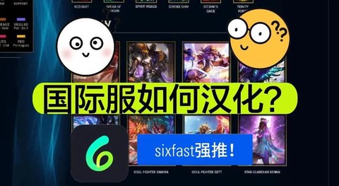 英雄联盟手游怎么去外服[图1]