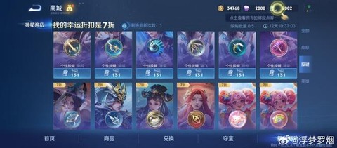 王者荣耀神秘商店什么时候出[图1]