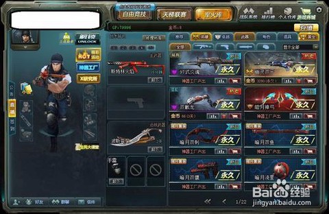 生死狙击怎么卡永久枪[图2]