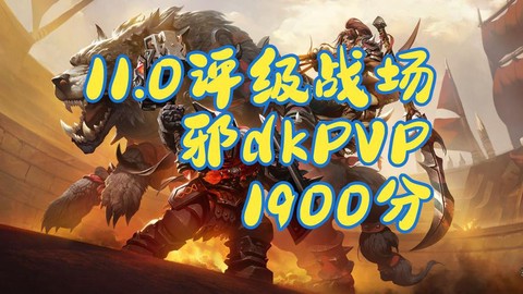 魔兽世界什么职业pk厉害