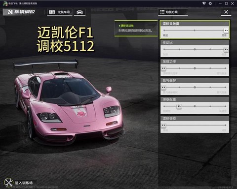 极品飞车怎么调车6