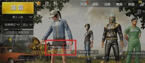 绝地求生怎么开组队