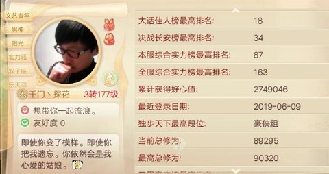 大话西游总修为怎么看