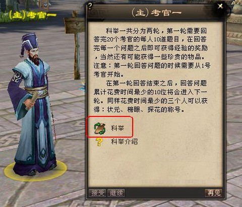 天龙八部科举给什么[图1]