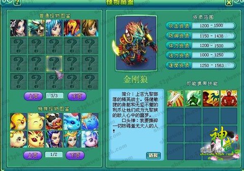 神武55级带什么好