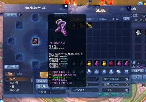 倩女幽魂2怎么转装备