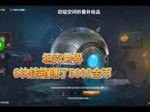坦克世界金币怎么用