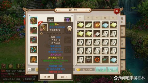 问道手游如何做装备