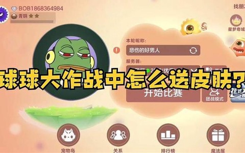 球球大作战如何赠送