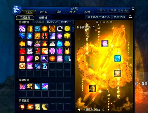 手游诛仙天音怎么加点[图2]