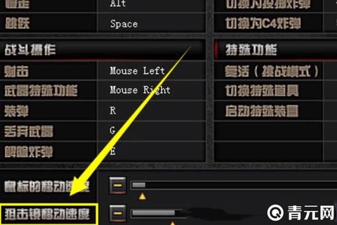 穿越火线狙击速度怎么调[图1]