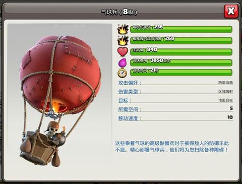 皇室战争气球怎么防[图1]