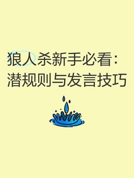 狼人杀怎么在晚上发言