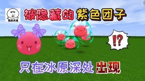 迷你世界团子怎么得到