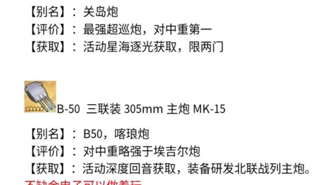 碧蓝航线炮巡有什么[图1]