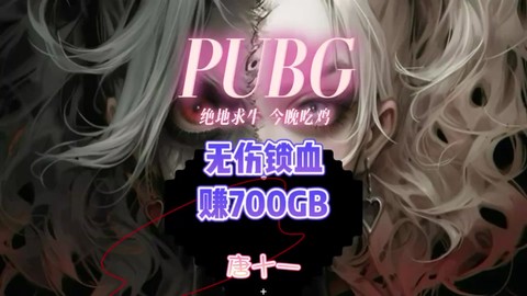 绝地求生怎么会中毒[图2]