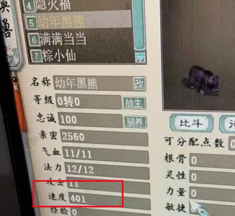 大话西游宝宝怎么洗点[图2]