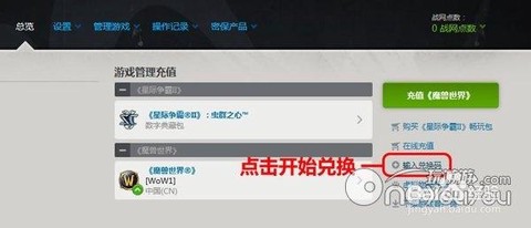 炉石传说激活码怎么用[图2]