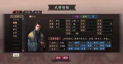 三国志12怎么开局[图2]
