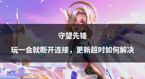 守望先锋语音包怎么改[图1]