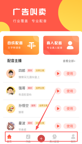 广告叫卖录音[图4]