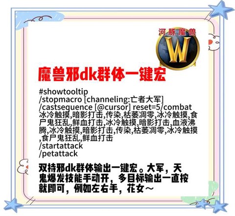 魔兽世界一键宏怎么设置[图2]