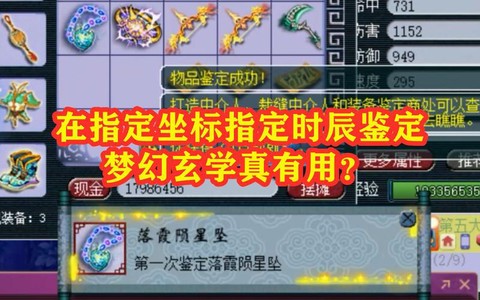 梦幻西游什么时辰鉴定[图2]