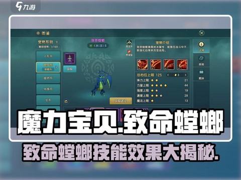 魔力宝贝螳螂怎么加点