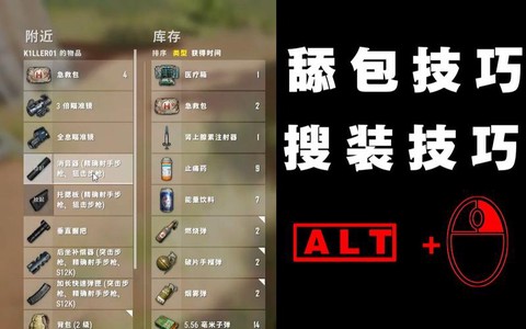 绝地大逃杀怎么舔包[图1]