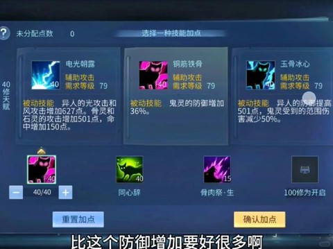 倩女幽魂异人怎么加点[图2]