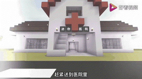 迷你世界怎么盖医院
