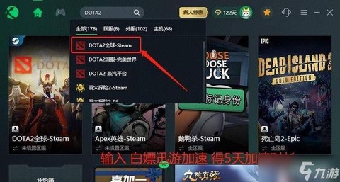 国服dota2怎么进